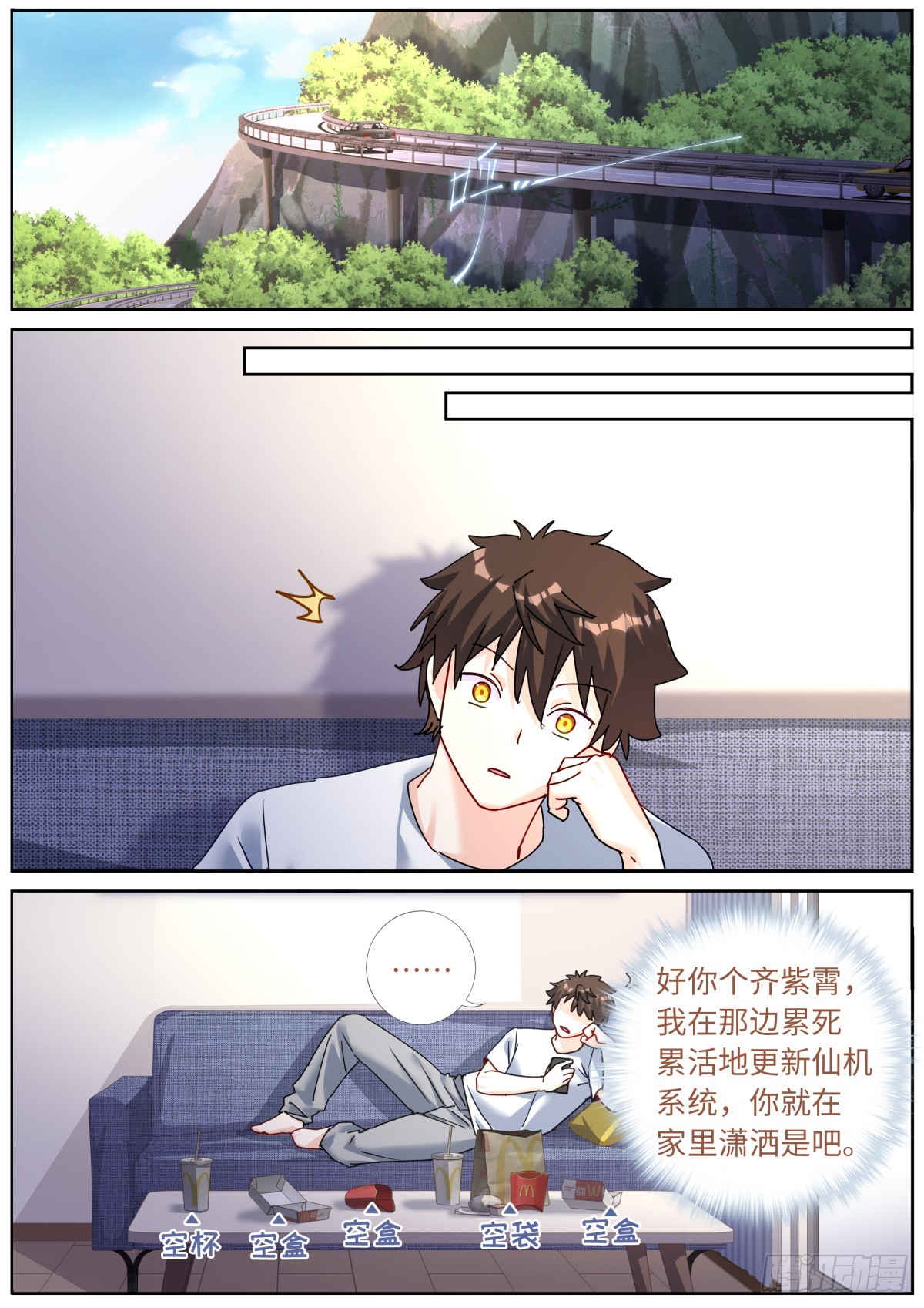 突然成仙了怎么办漫画,136 斩草除根修复5图