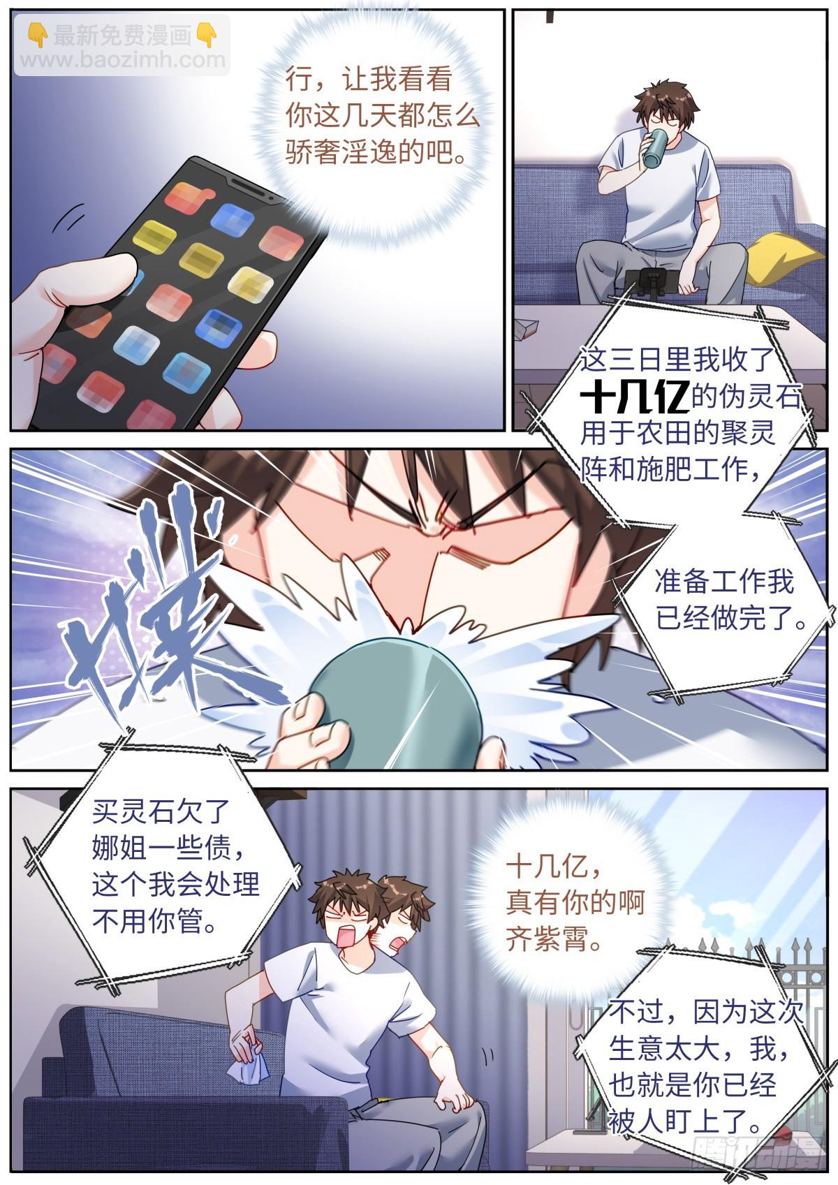 突然成仙了怎么办漫画,136 斩草除根修复6图