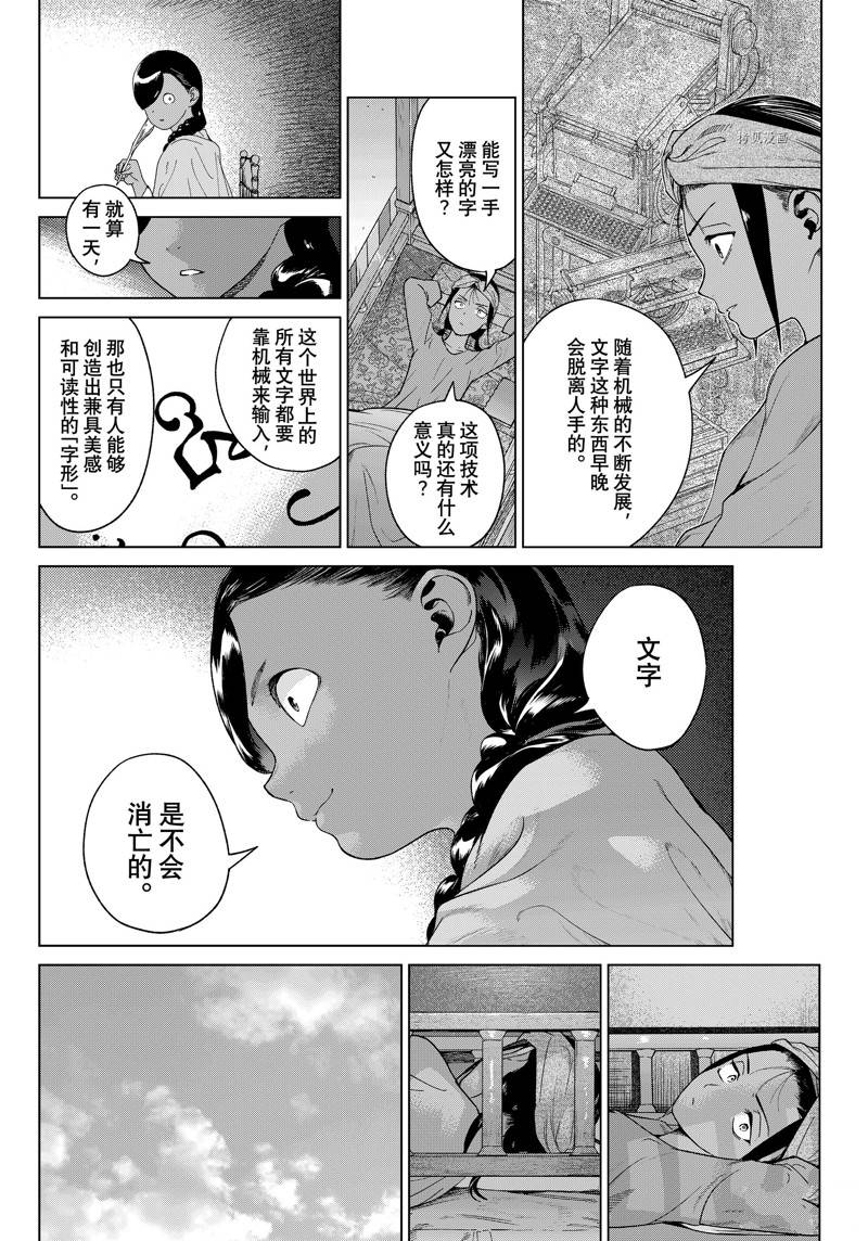 图书馆的大魔法师漫画,第42.1话修复10图