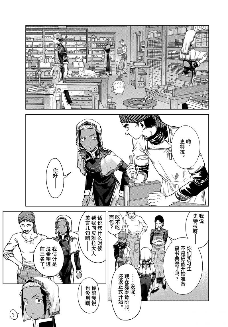 图书馆的大魔法师漫画,第42.1话修复11图