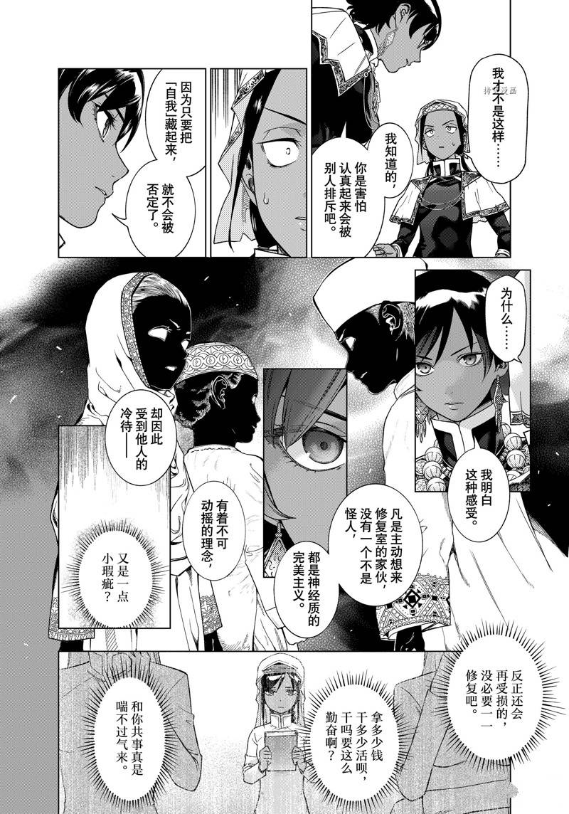 图书馆的大魔法师漫画,第42.1话修复16图