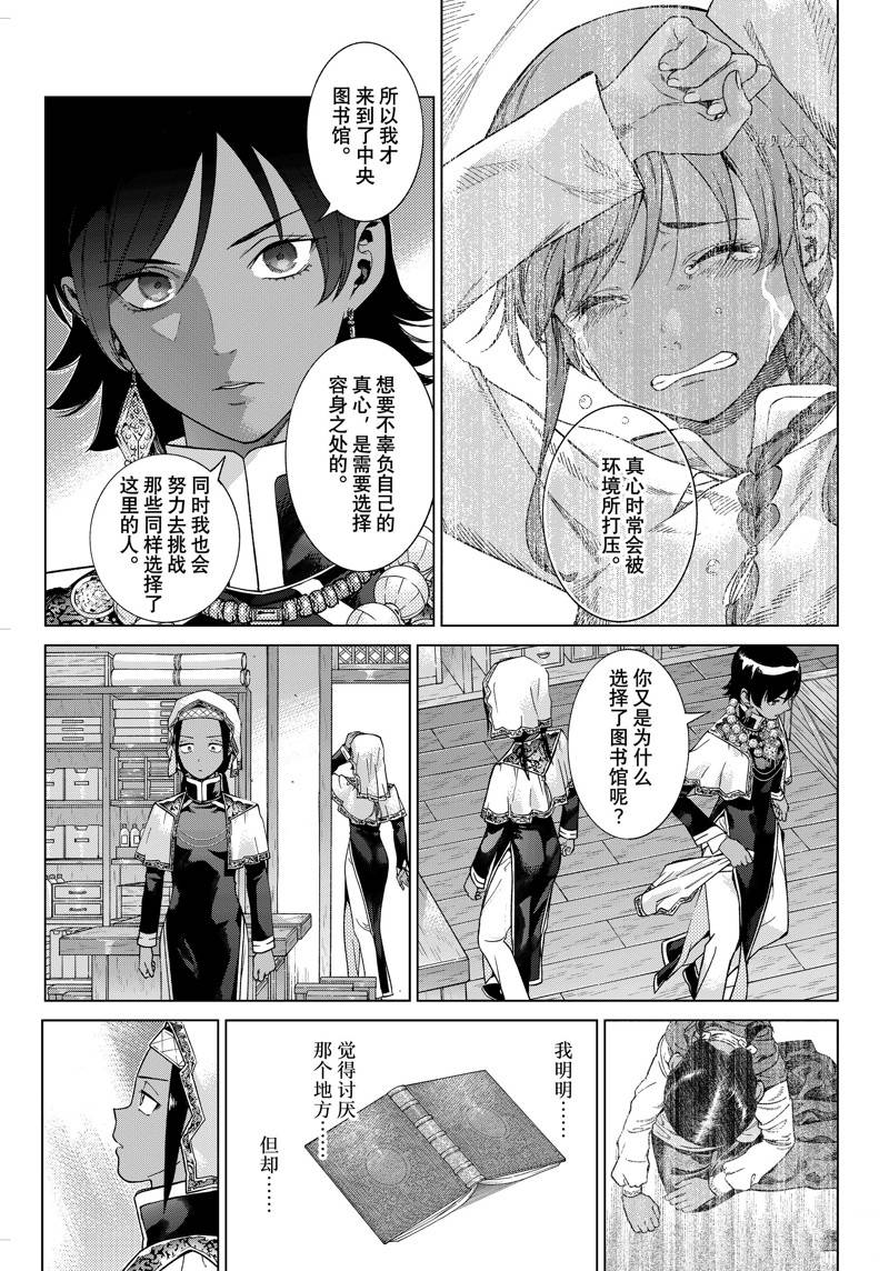 图书馆的大魔法师漫画,第42.1话修复17图