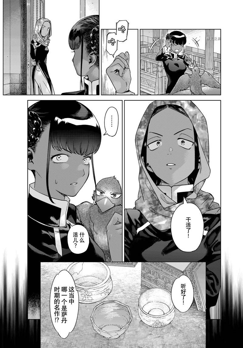 图书馆的大魔法师漫画,第42.1话修复23图