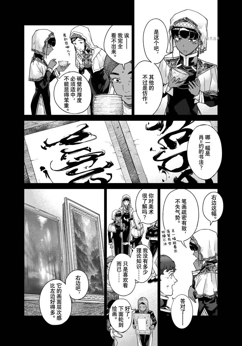 图书馆的大魔法师漫画,第42.1话修复24图