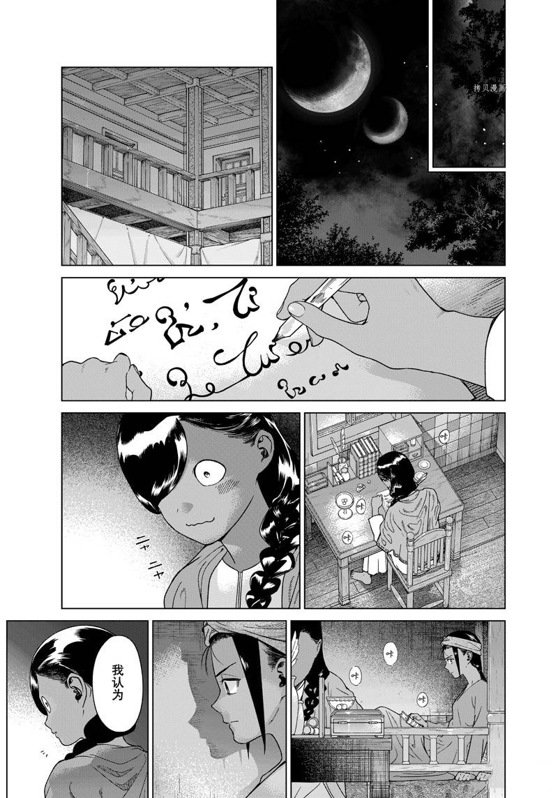 图书馆的大魔法师漫画,第42.1话修复9图