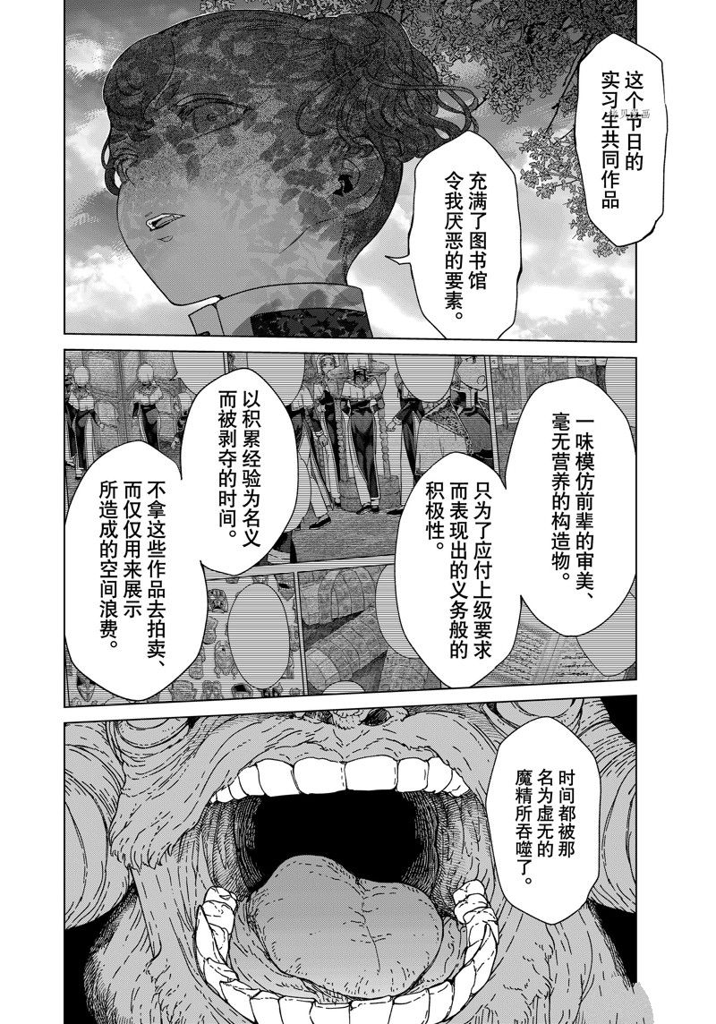 图书馆的大魔法师漫画,第42.2话修复16图