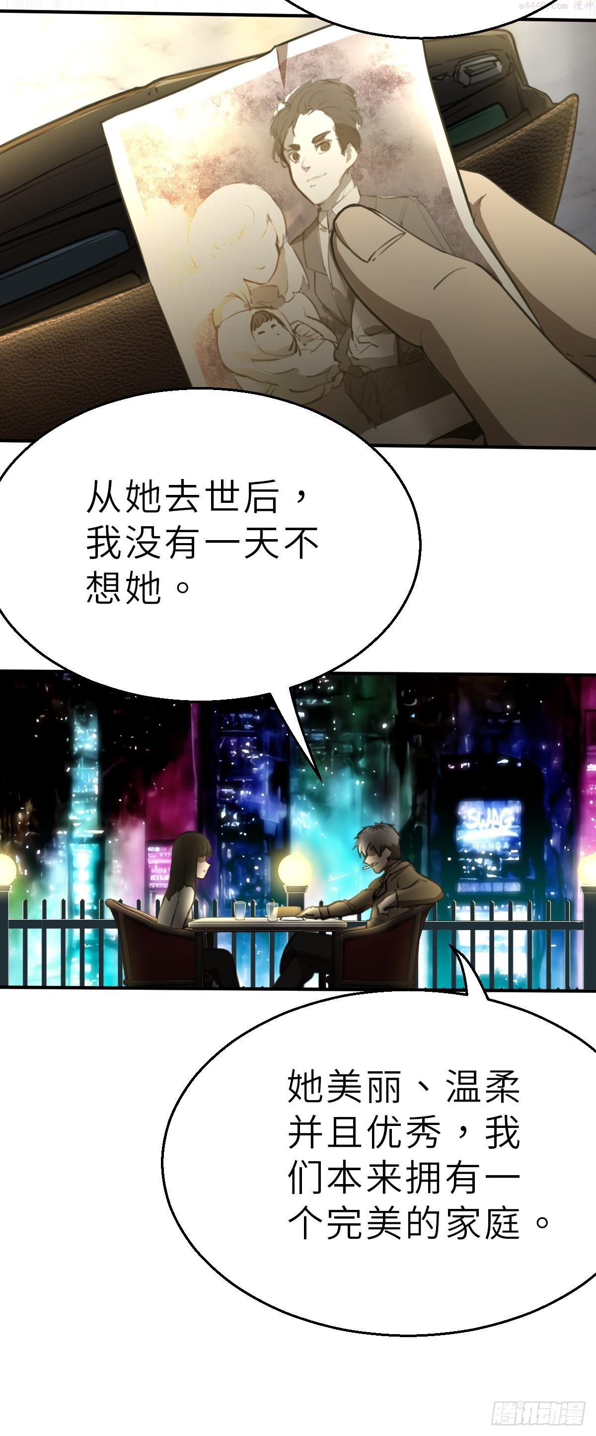 网红游戏漫画,第6话 两个命运相同的人 上11图