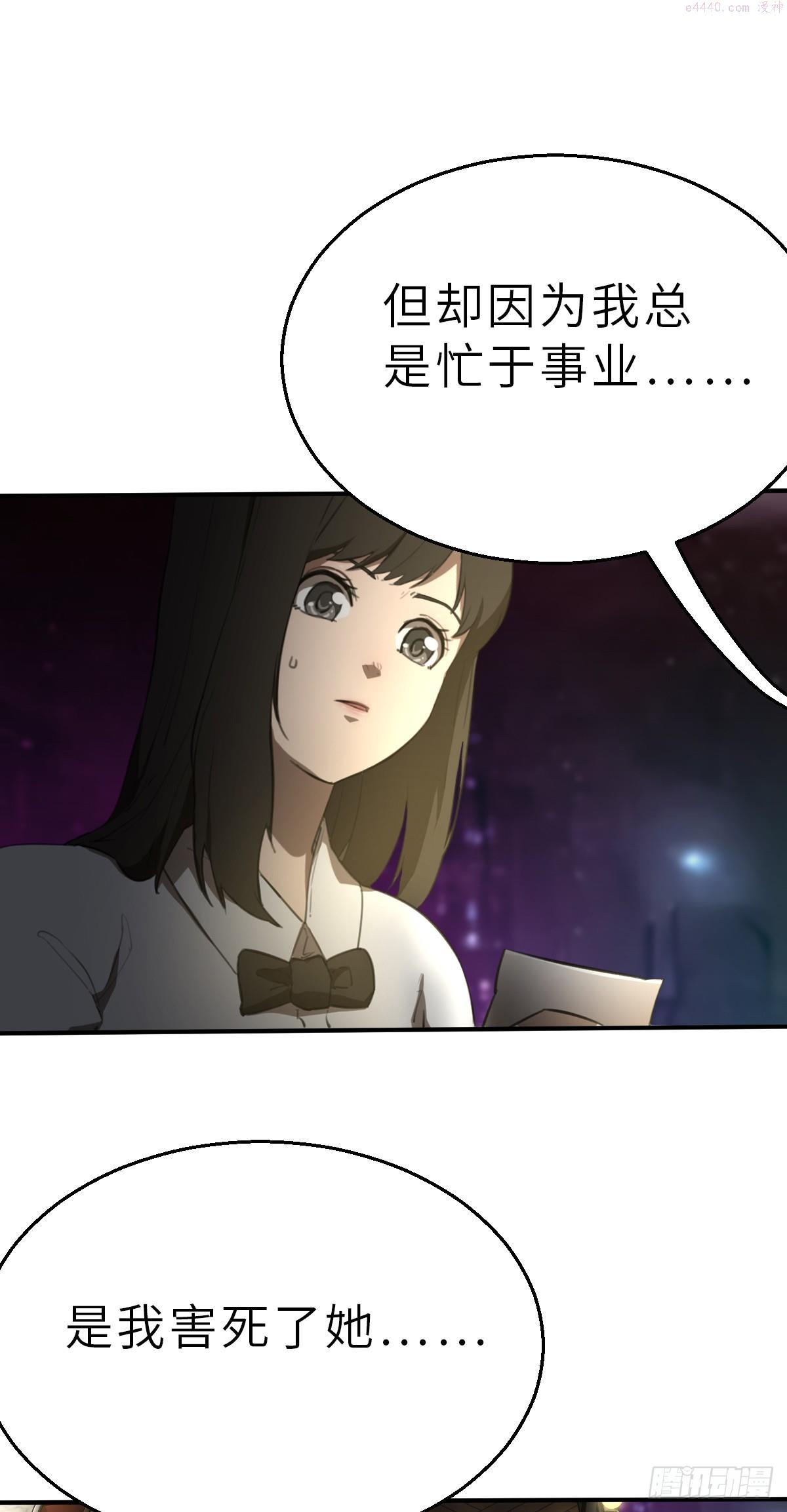 网红游戏漫画,第6话 两个命运相同的人 上12图