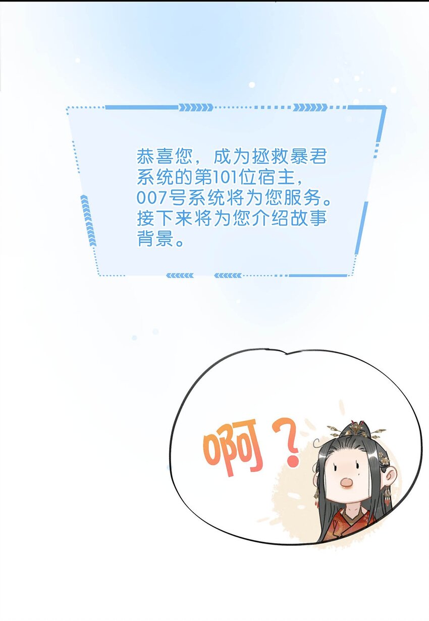 危！恶毒长公主开始恋爱脑漫画,001 我会尽量温柔一点。22图