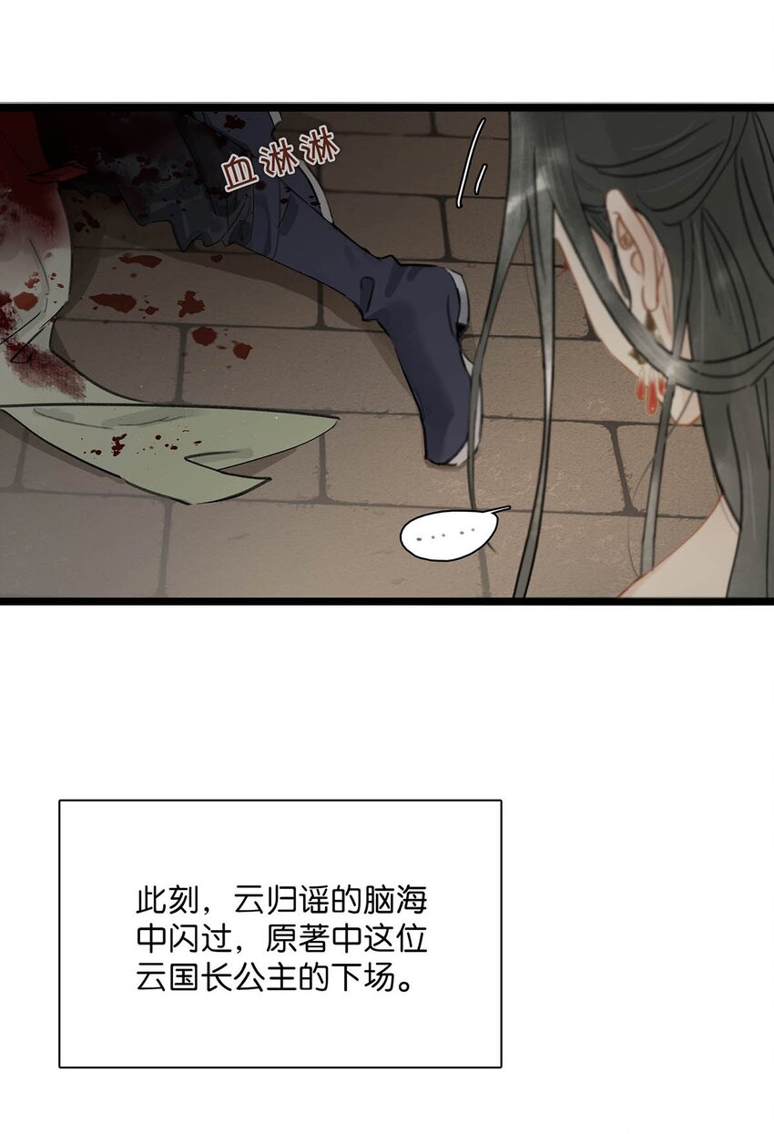 危！恶毒长公主开始恋爱脑漫画,001 我会尽量温柔一点。39图