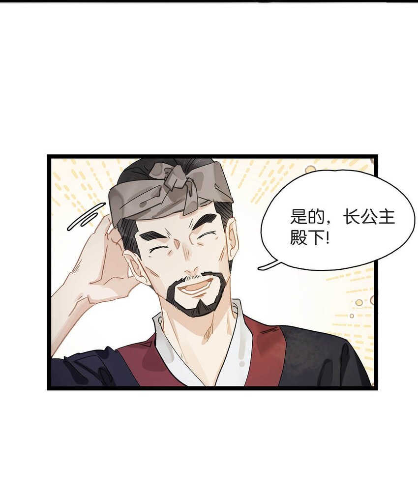 危！恶毒长公主开始恋爱脑漫画,001 我会尽量温柔一点。44图