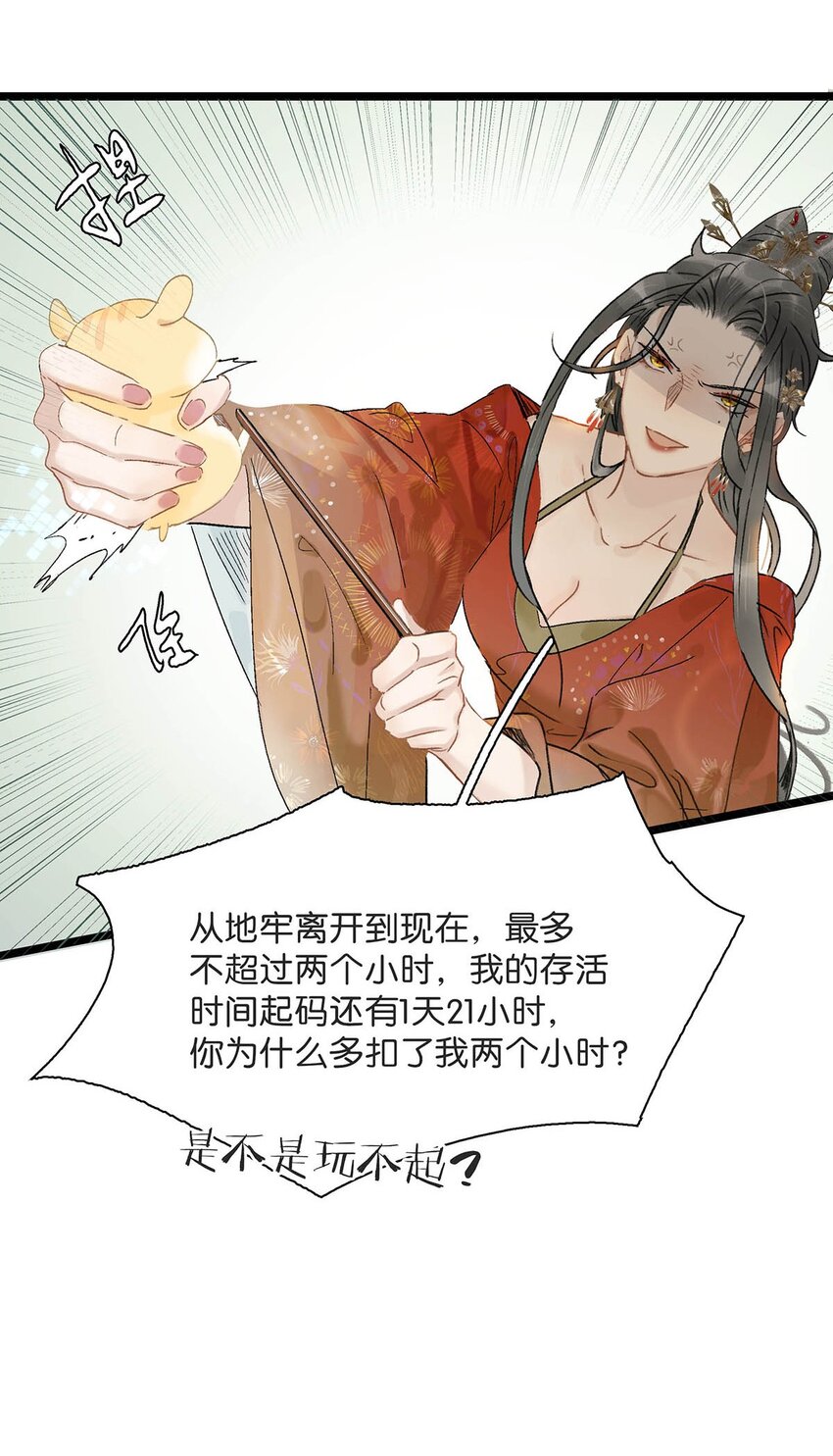 危！恶毒长公主开始恋爱脑漫画,003 末世降临，先杀圣母。27图