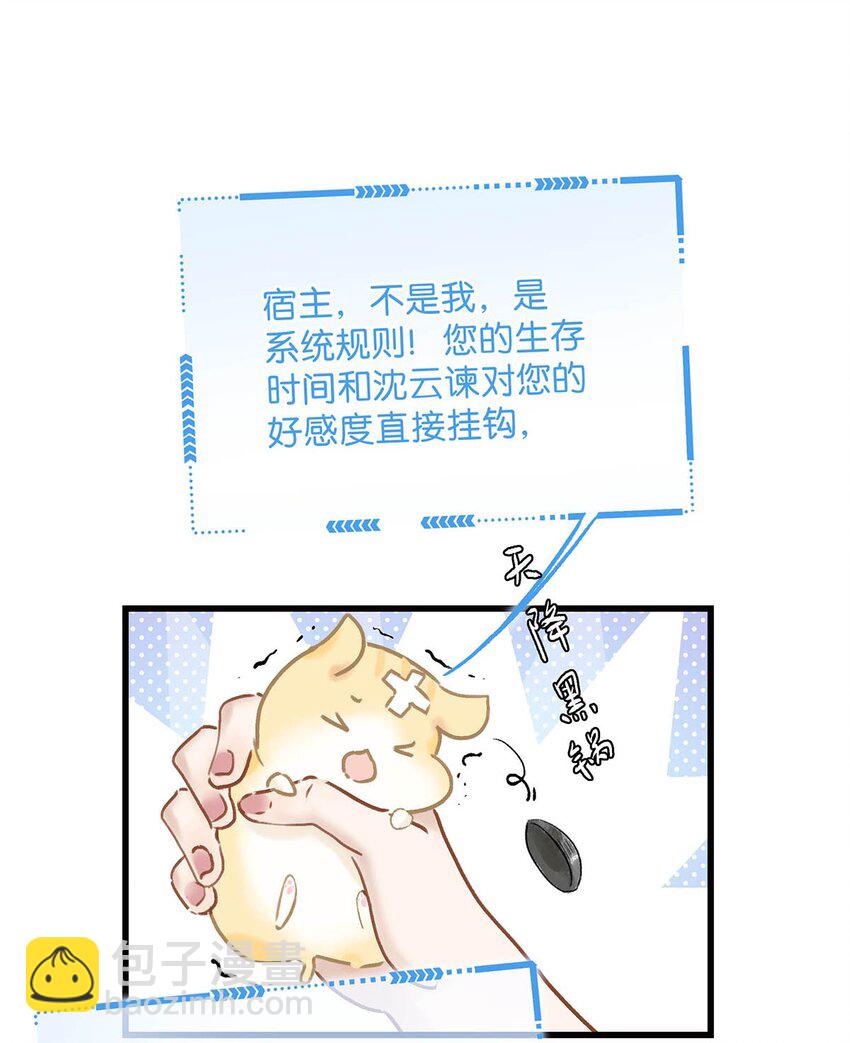 危！恶毒长公主开始恋爱脑漫画,003 末世降临，先杀圣母。28图