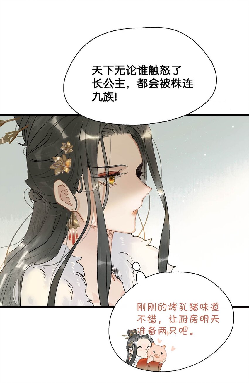 危！恶毒长公主开始恋爱脑漫画,004 我这招英雄救美的效果应该不错吧！5图