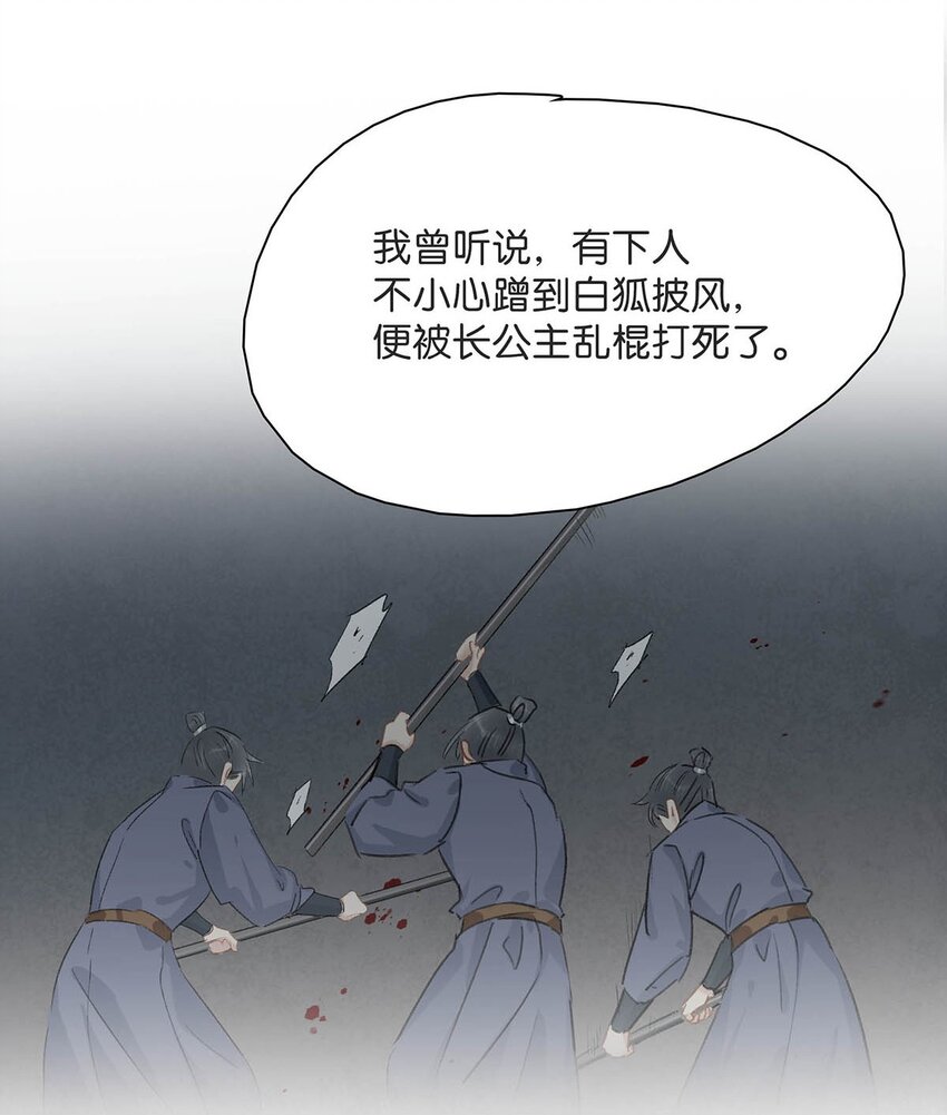 危！恶毒长公主开始恋爱脑漫画,005 真女主登场！23图