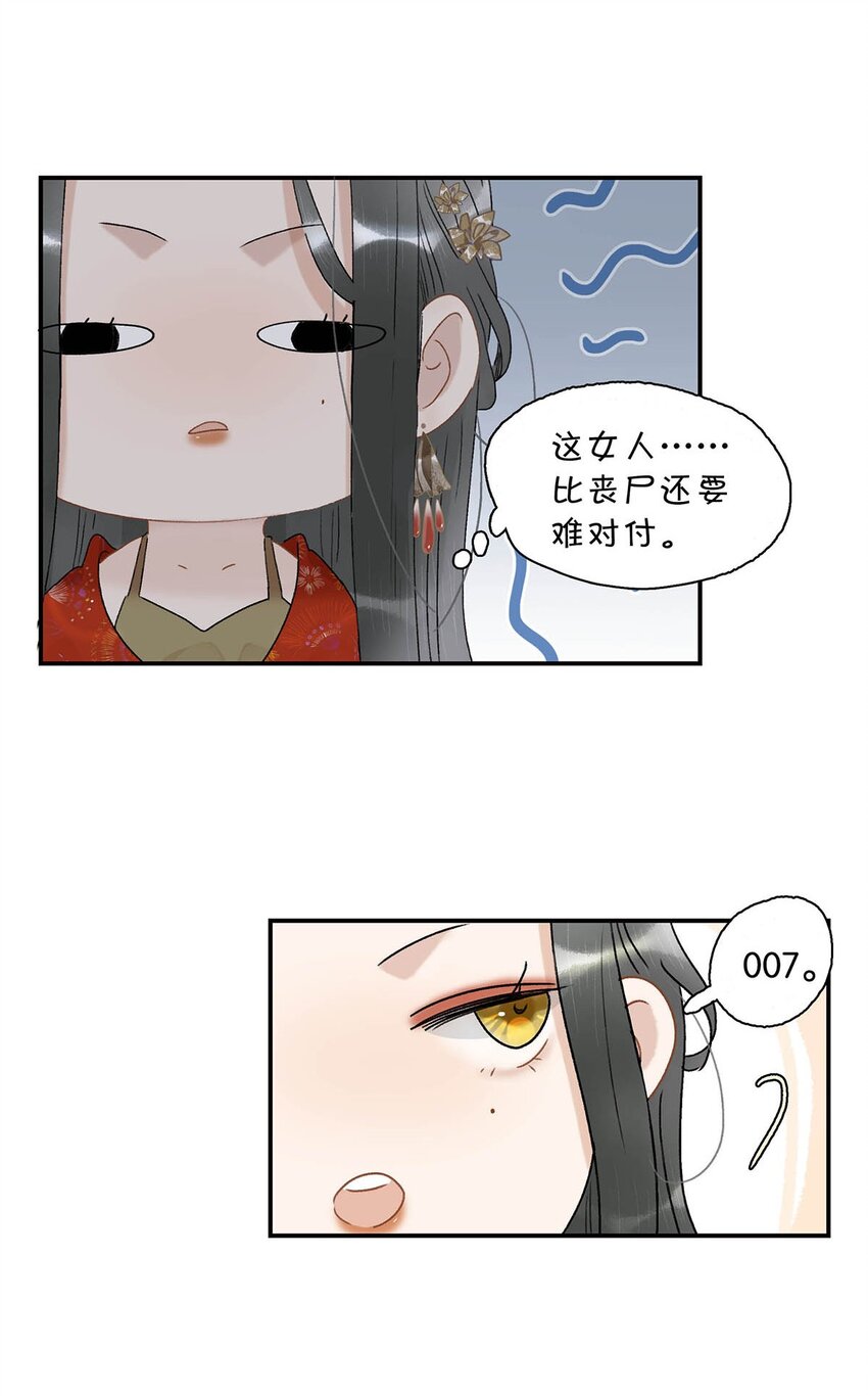 危恶毒长公主开始恋爱脑漫画土豆在线看漫画,006 我现在就劈了她。12图