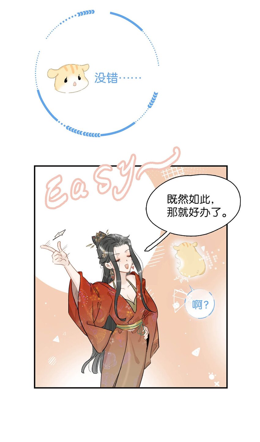 危恶毒长公主开始恋爱脑漫画土豆在线看漫画,006 我现在就劈了她。25图