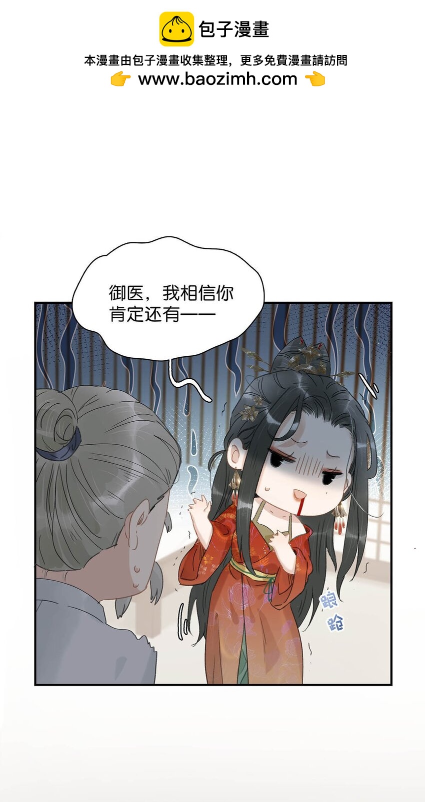 危！恶毒长公主开始恋爱脑漫画,008 真是个……放荡的女人！2图