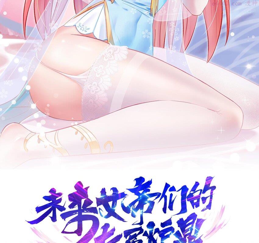 未来女帝们的专属炉鼎漫画,2 第1话 你要把我买下吗？2图