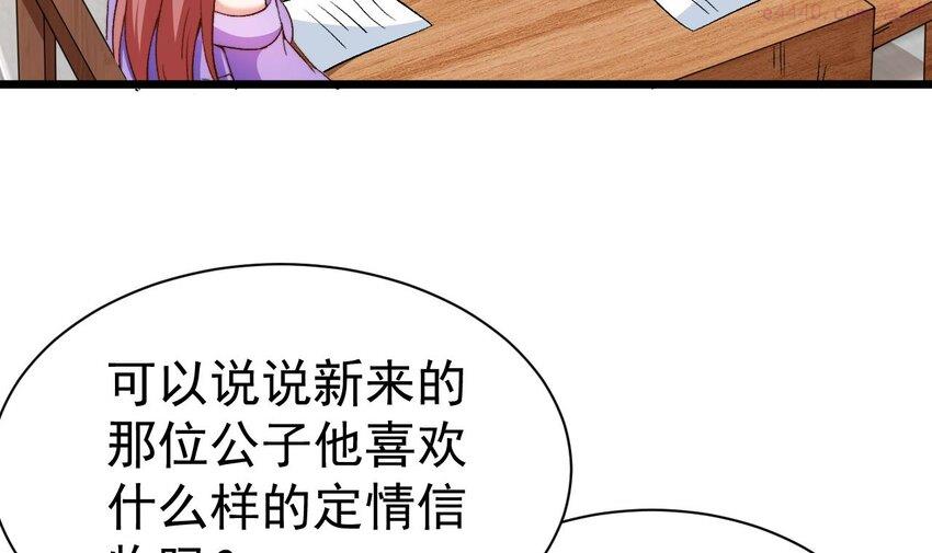 未来女帝们的专属炉鼎漫画,2 第1话 你要把我买下吗？45图