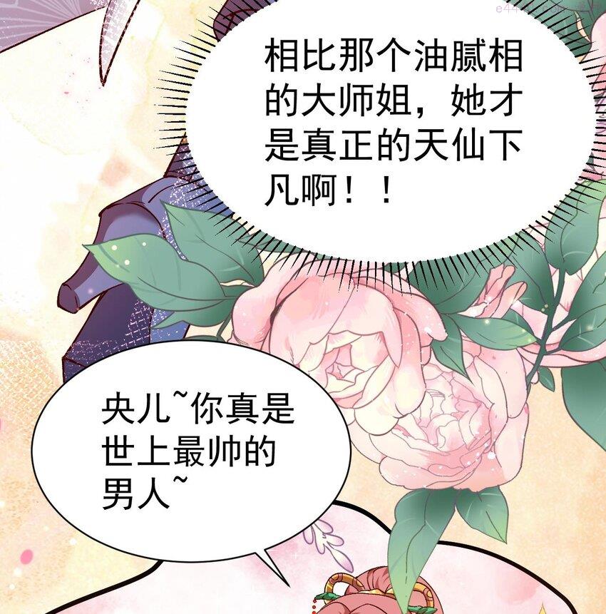 未来女帝们的专属炉鼎漫画,2 第1话 你要把我买下吗？83图