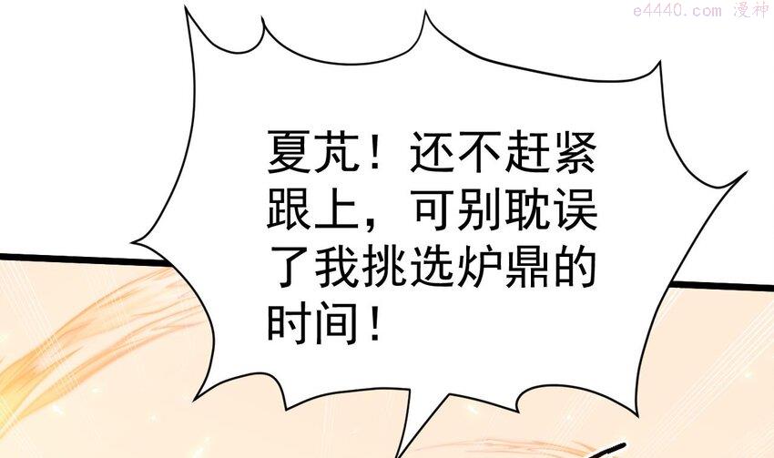 未来女帝们的专属炉鼎漫画,2 第1话 你要把我买下吗？89图