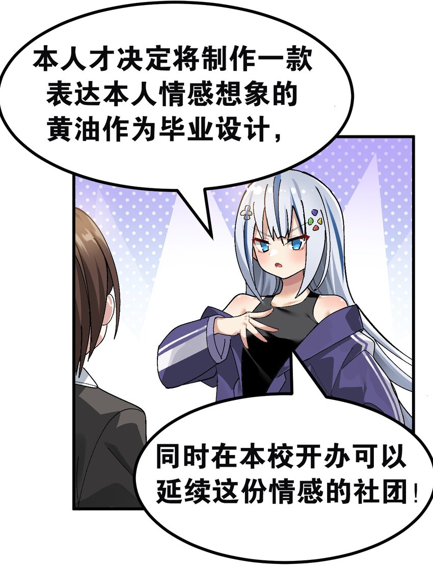 为了美少女游戏，女装也是不可避免的漫画,序章 你说这黄油……正经吗？修复13图