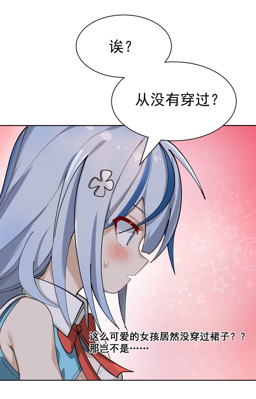 美少女游戏服装漫画,001 GHS的超不正经社团？！修复39图