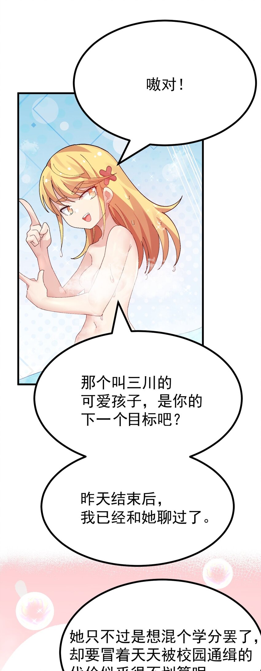 为了美少女游戏，女装也是不可避免的漫画,012 澡堂子里的触手play？！修复11图