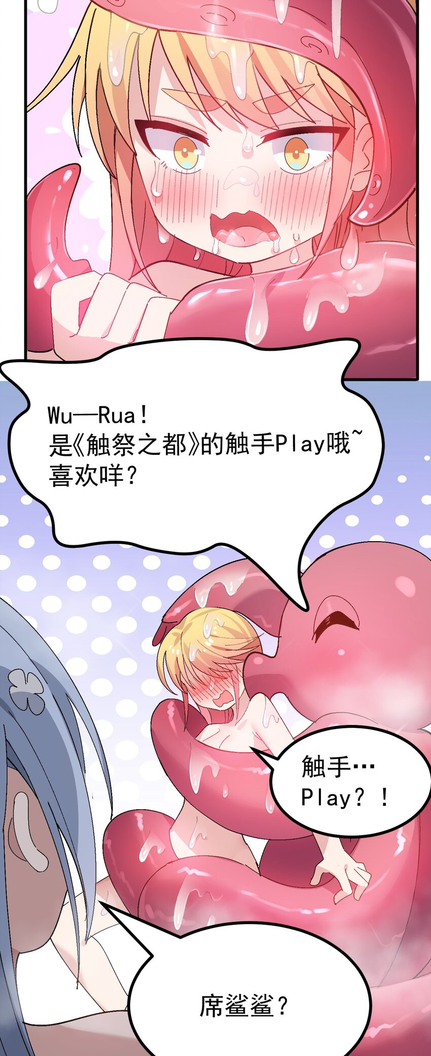 为了美少女游戏，女装也是不可避免的漫画,012 澡堂子里的触手play？！修复26图