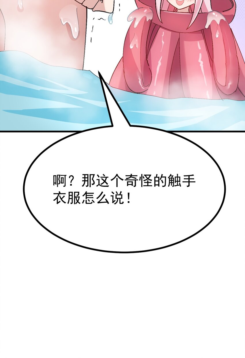 为了美少女游戏，女装也是不可避免的漫画,012 澡堂子里的触手play？！修复29图