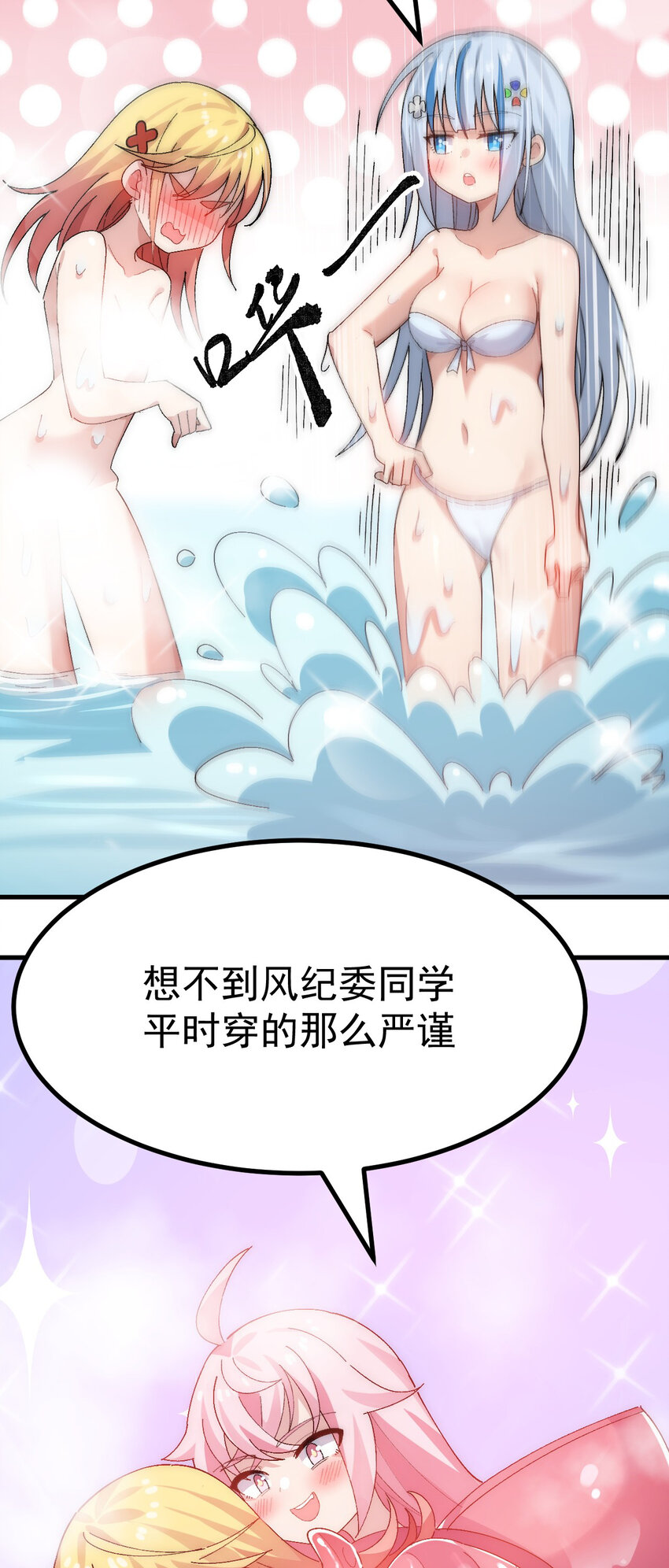 为了美少女游戏，女装也是不可避免的漫画,012 澡堂子里的触手play？！修复32图