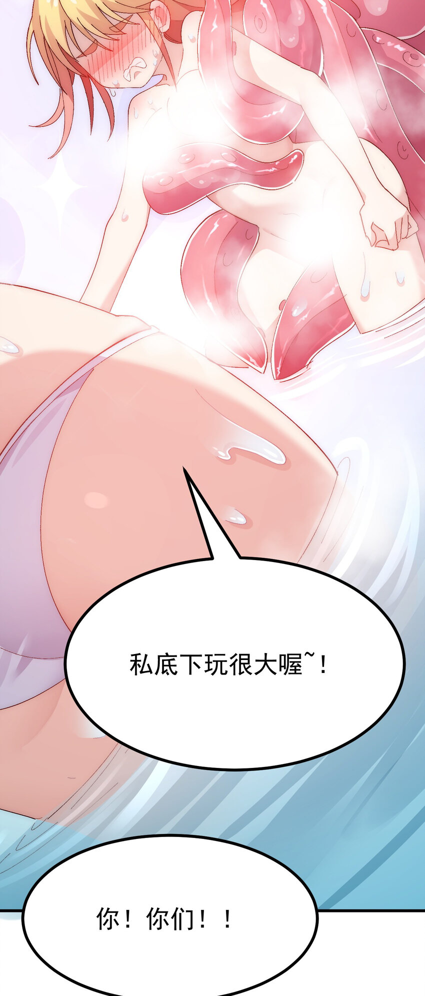 为了美少女游戏，女装也是不可避免的漫画,012 澡堂子里的触手play？！修复33图