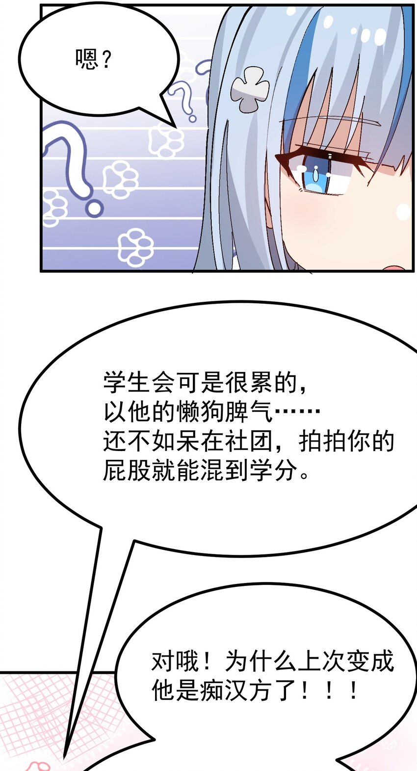 为了美少女游戏，女装也是不可避免的漫画,012 澡堂子里的触手play？！修复36图