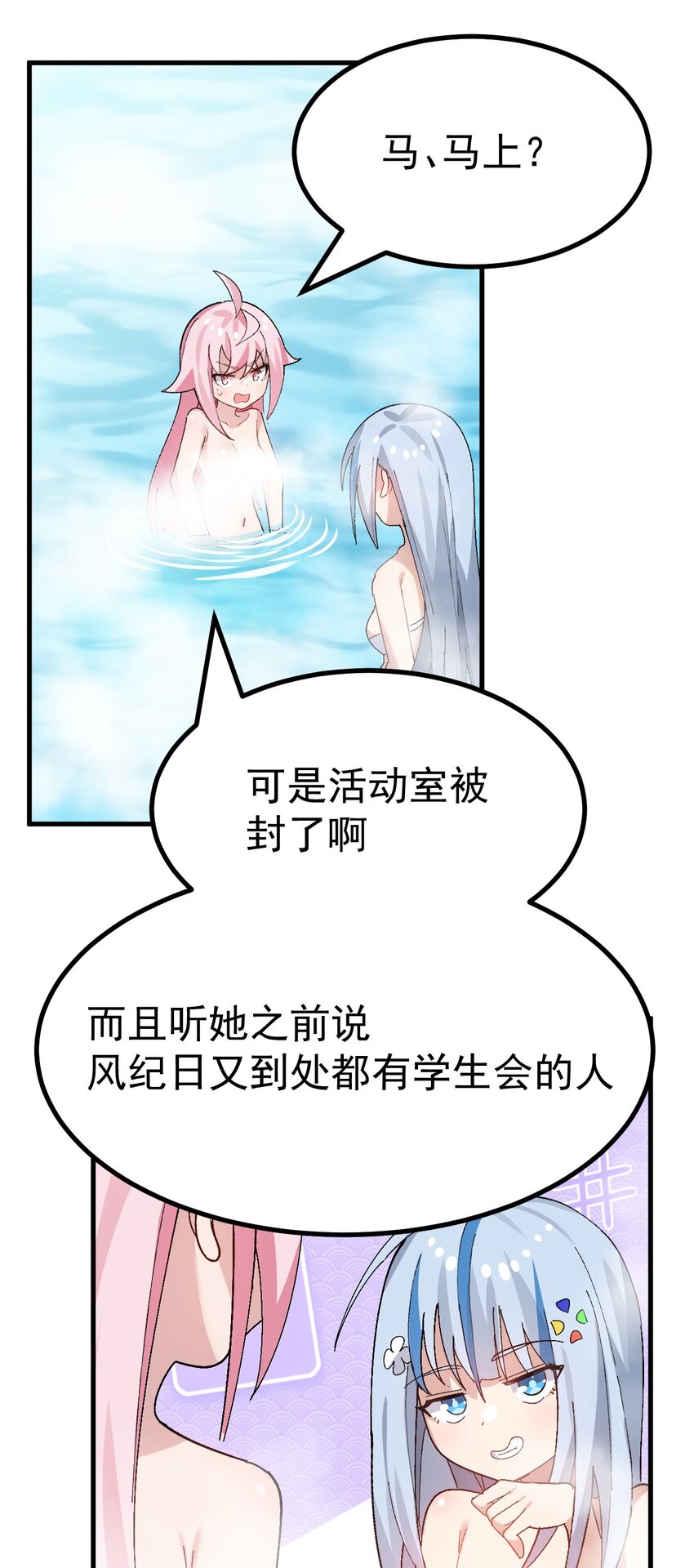 为了美少女游戏，女装也是不可避免的漫画,012 澡堂子里的触手play？！修复38图