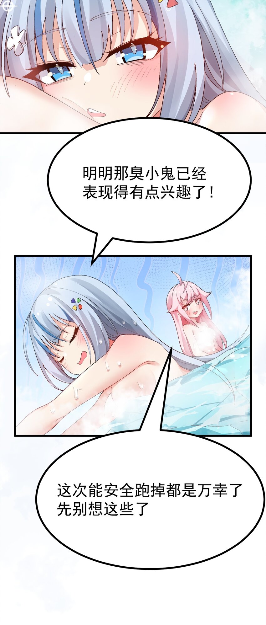 为了美少女游戏，女装也是不可避免的漫画,012 澡堂子里的触手play？！修复4图