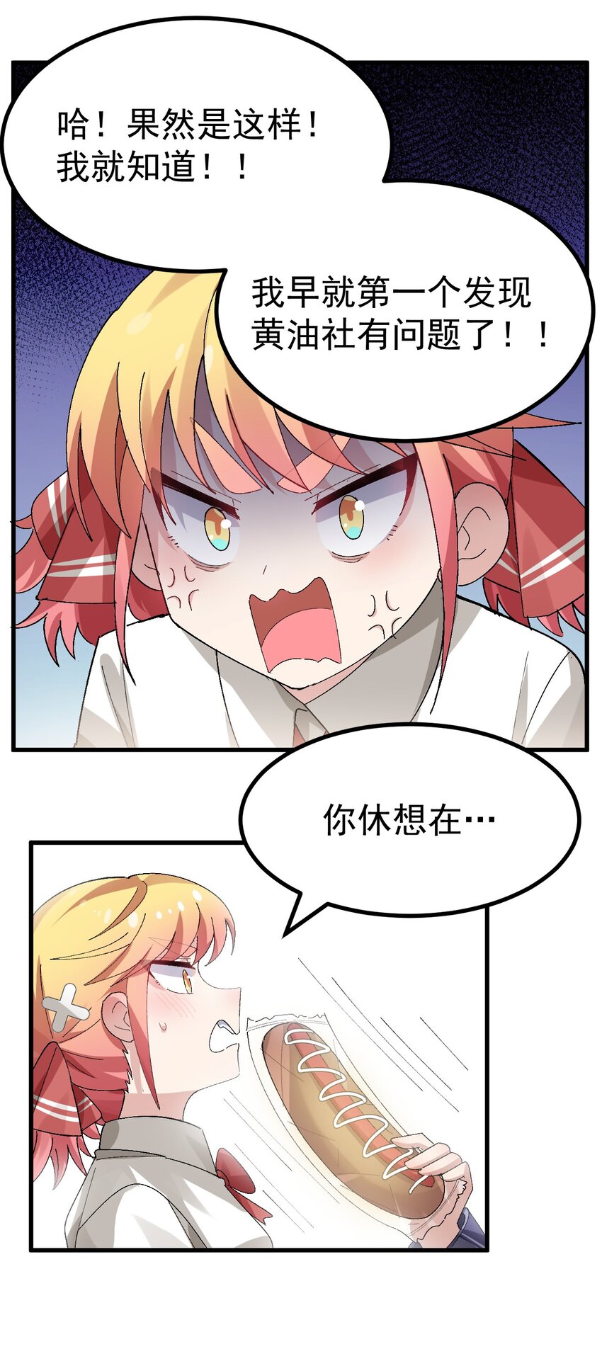 为了美少女游戏女装也是不可避免的免费漫画,015 我的毕业设计是，制作黄油！修复41图