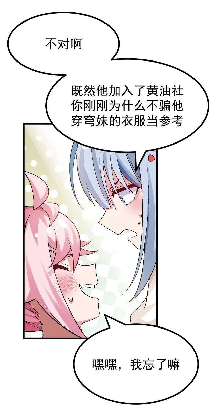 为了美少女游戏女装也是不可避免的漫画漫画,016 臭小鬼加入黄油社了？！修复17图