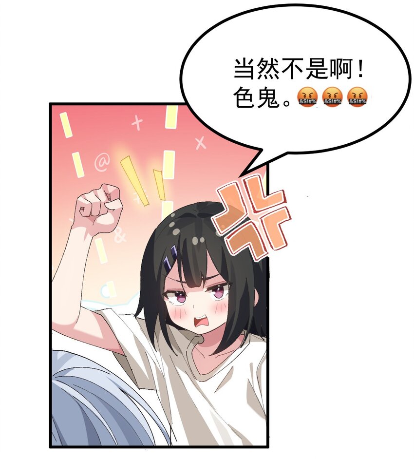 为了美少女游戏女装也是不可避免的漫画漫画,009 体验【电车之狼】？！修复10图