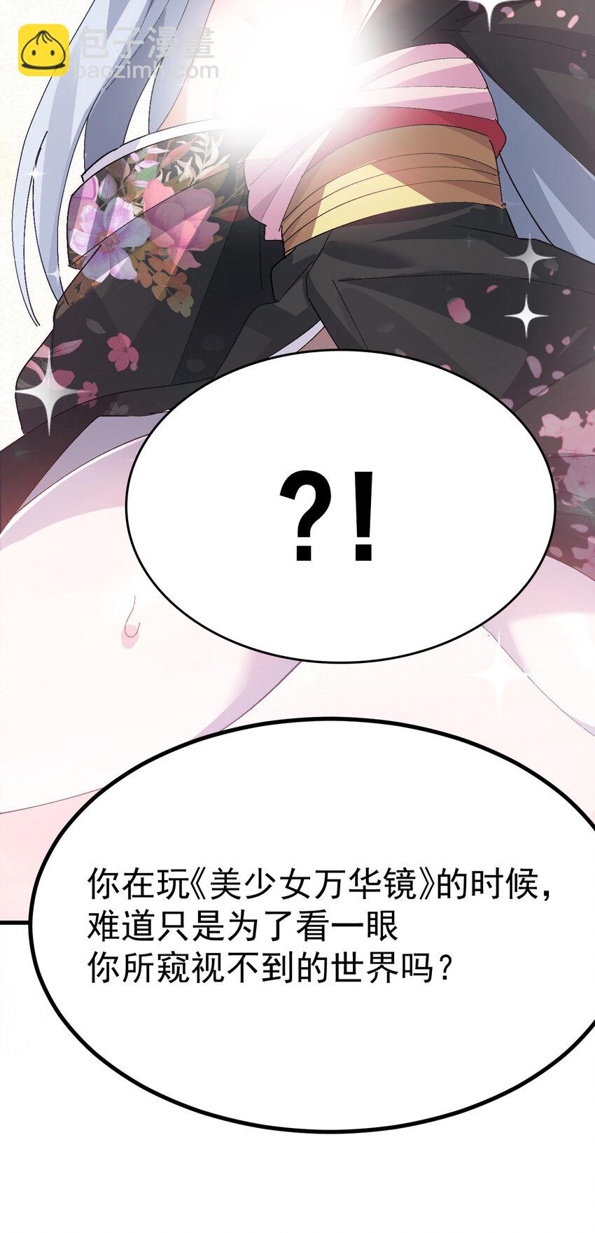 为了美少女游戏女装也是不可避免的漫画漫画,009 体验【电车之狼】？！修复17图