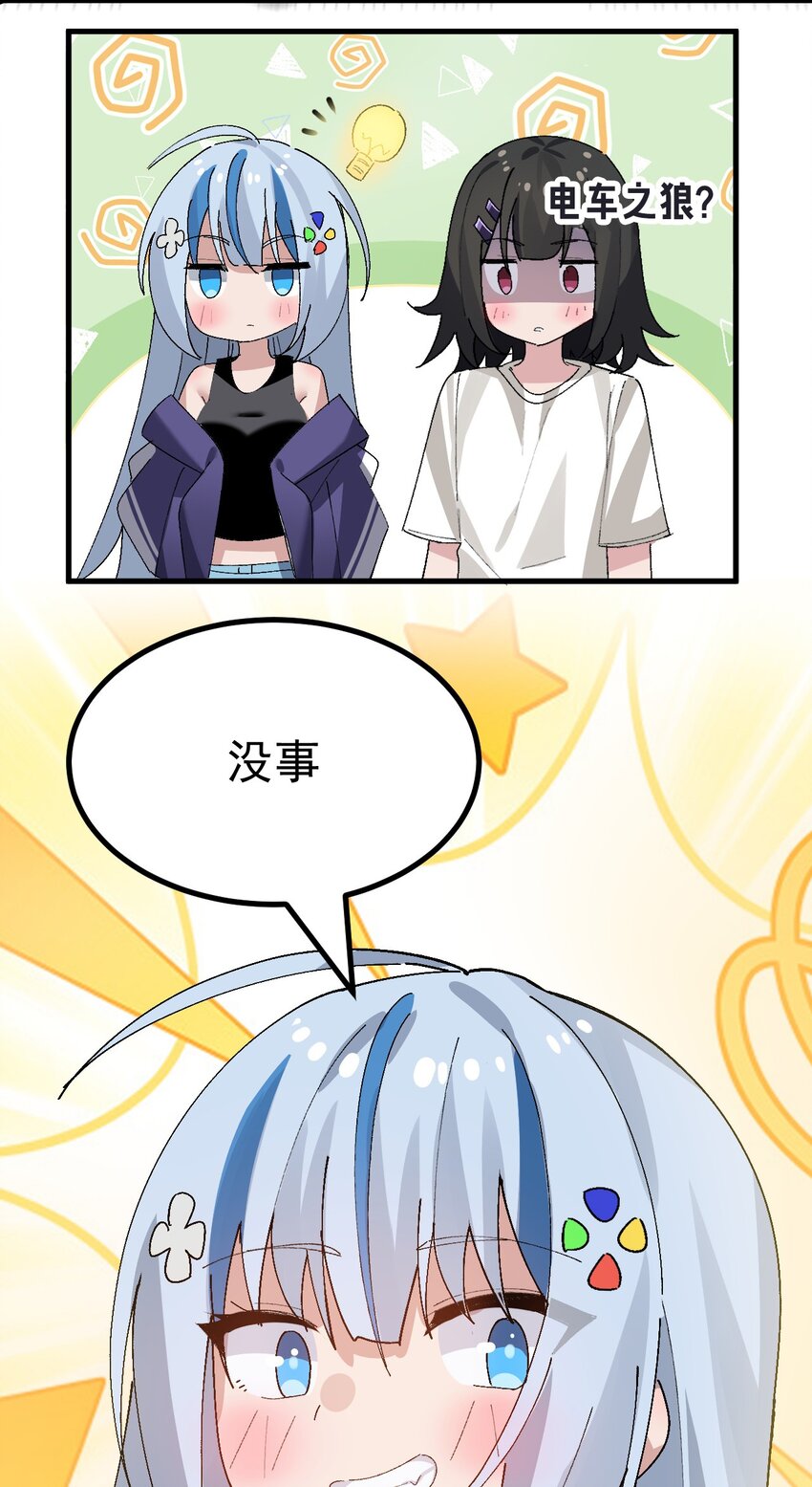 为了美少女游戏女装也是不可避免的漫画漫画,009 体验【电车之狼】？！修复32图