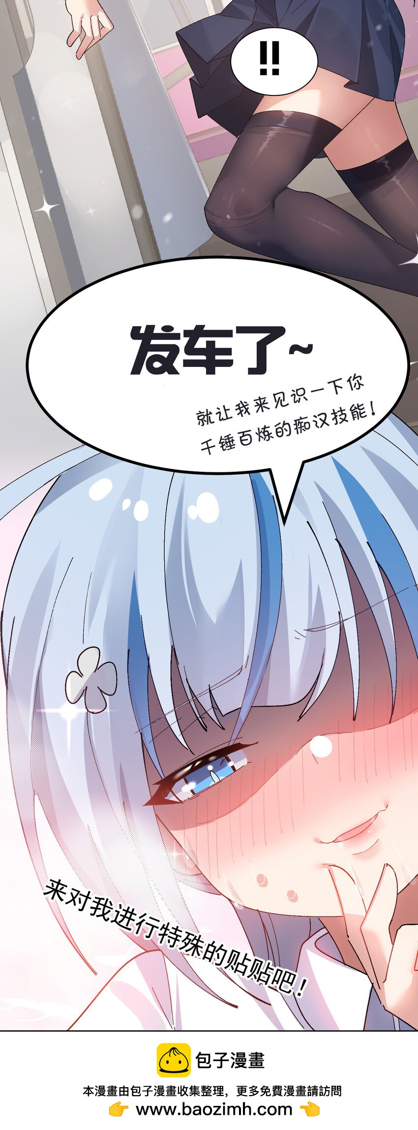 为了美少女游戏女装也是不可避免的漫画漫画,009 体验【电车之狼】？！修复50图