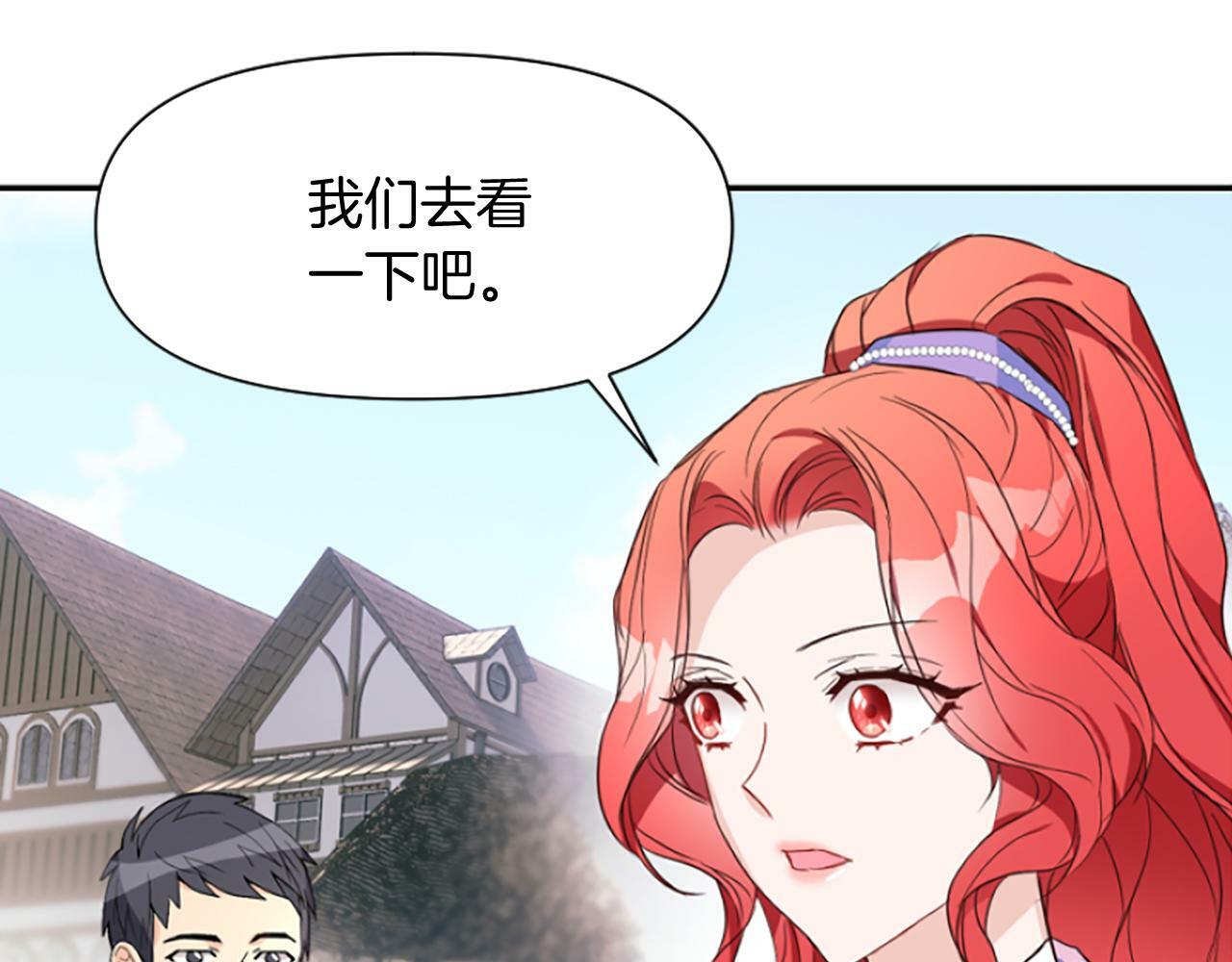 为什么恶女执着主角漫画,第9话 逛街奇遇53图