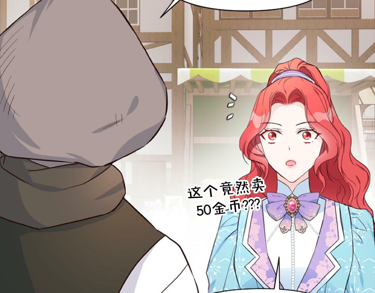 为什么恶女执着主角漫画,第9话 逛街奇遇70图