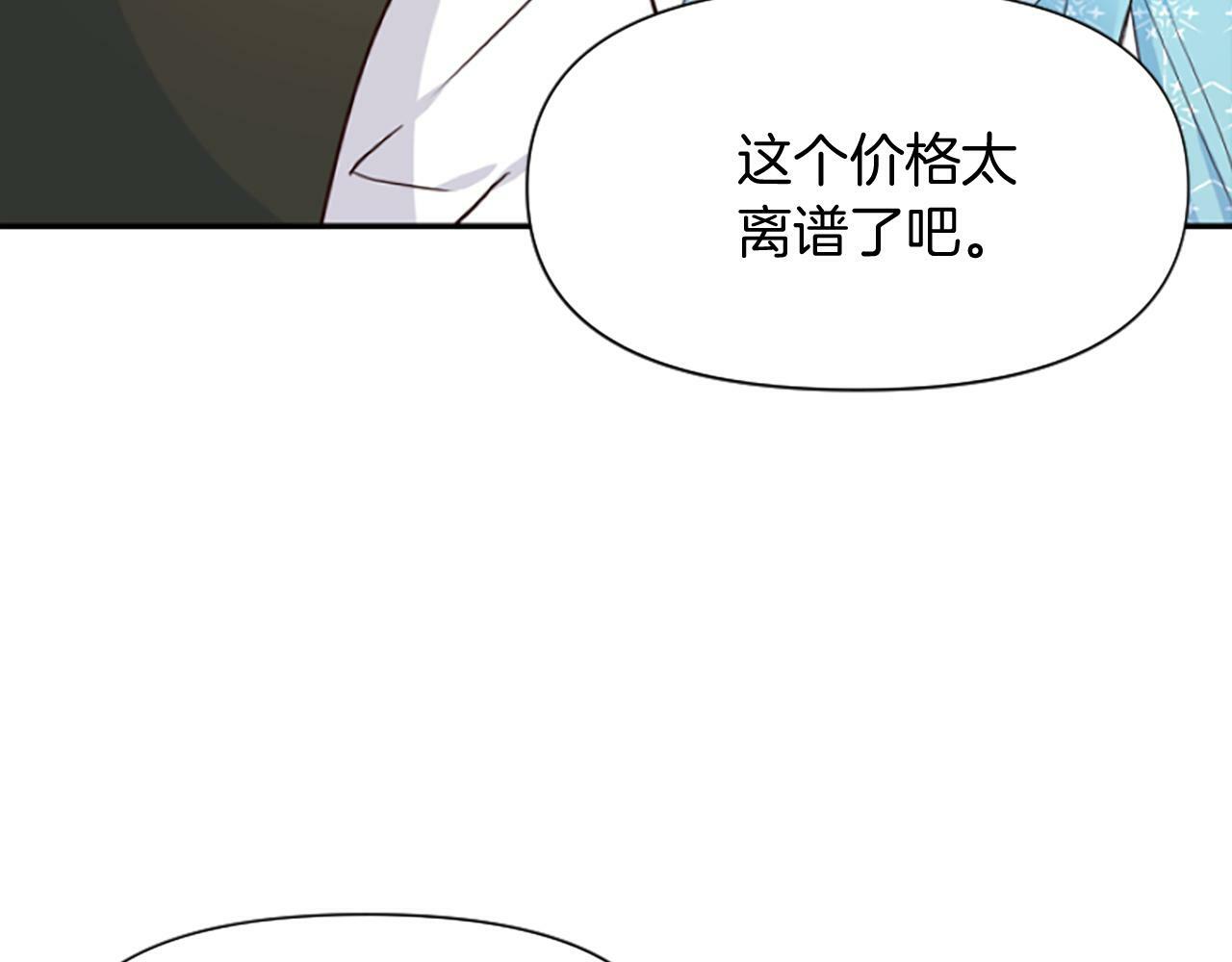 为什么恶女执着主角漫画,第9话 逛街奇遇71图