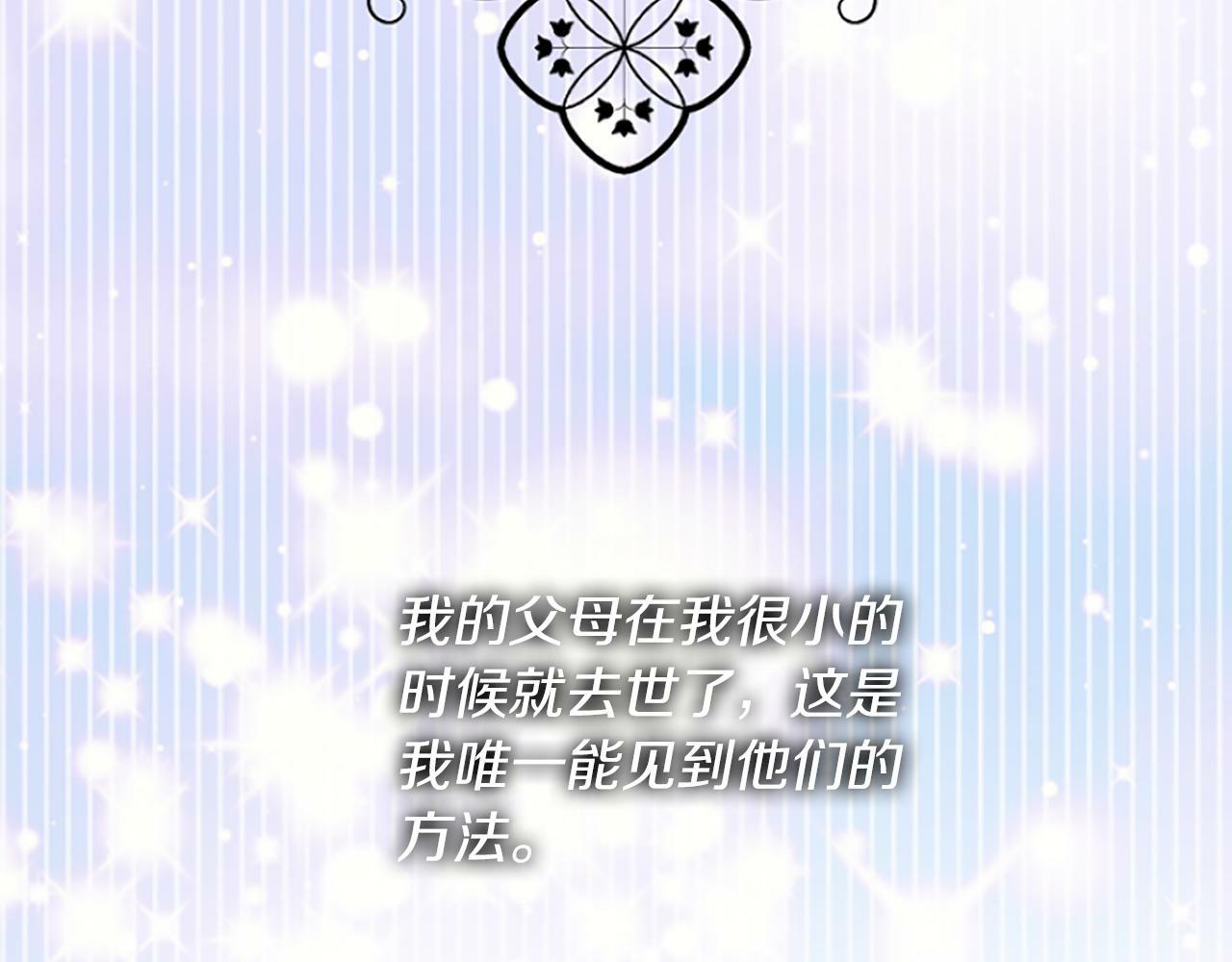 为什么恶女执着主角漫画,第9话 逛街奇遇87图