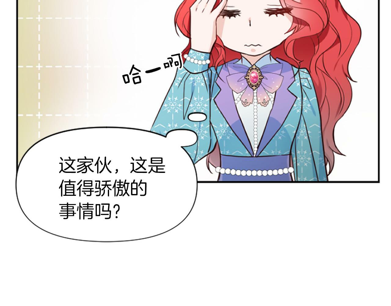 人们为什么更加偏爱恶女漫画,第10话 给我找到她22图