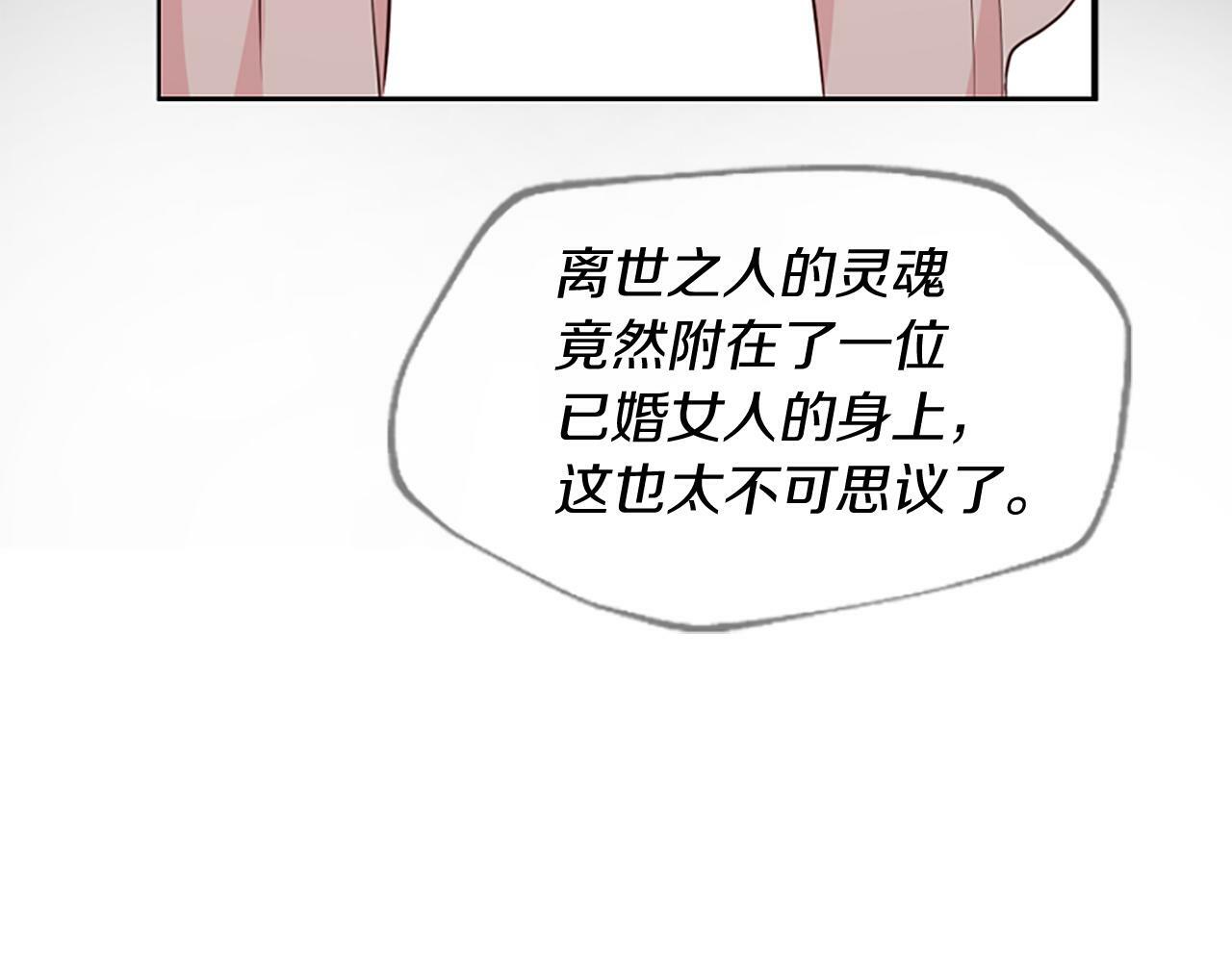 为什么对女人深恶痛绝漫画,第12话 错认与识破107图