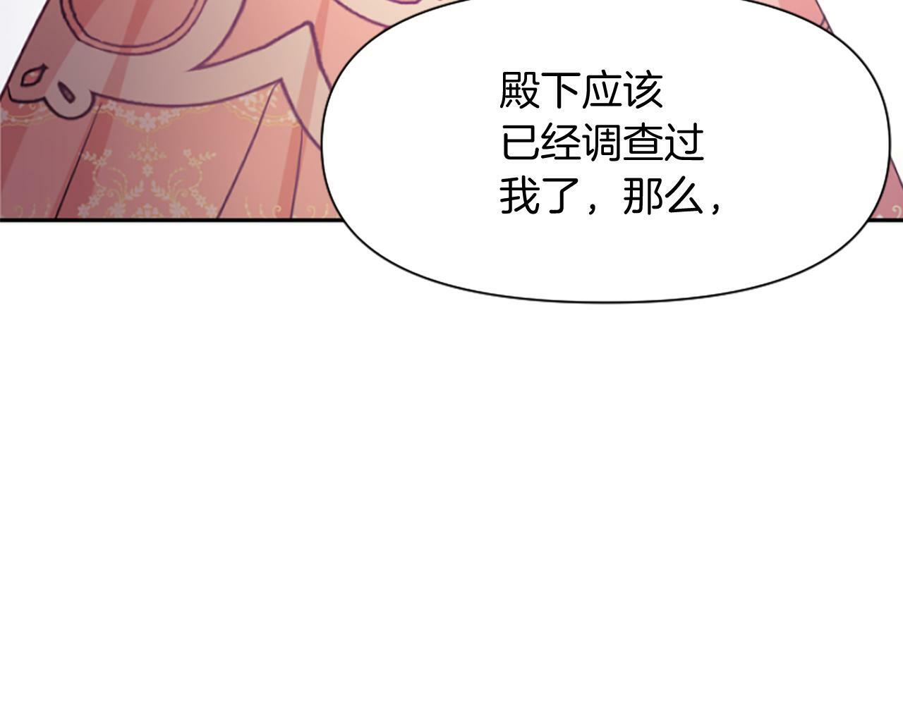 为什么对女人深恶痛绝漫画,第12话 错认与识破170图