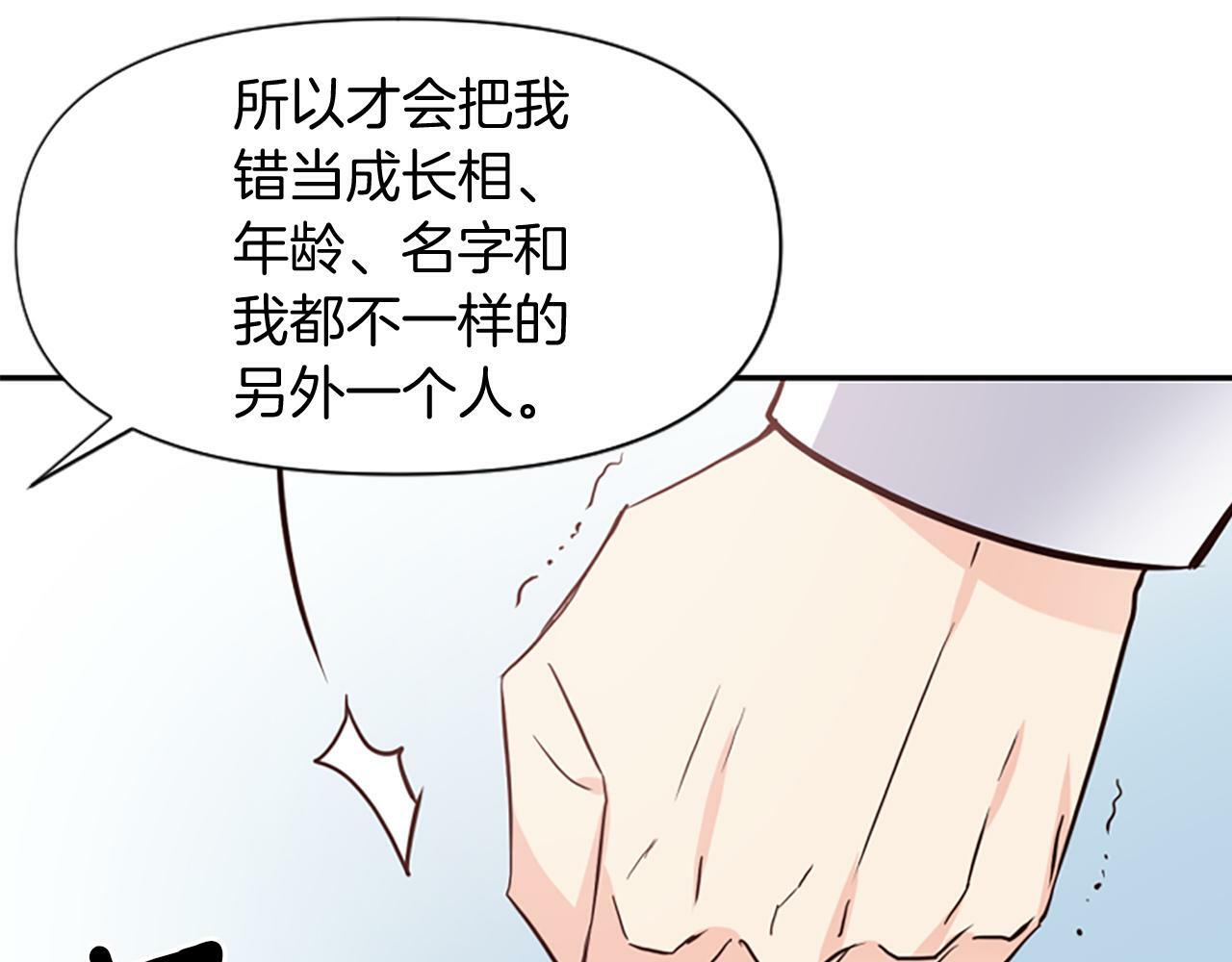 为什么对女人深恶痛绝漫画,第12话 错认与识破190图